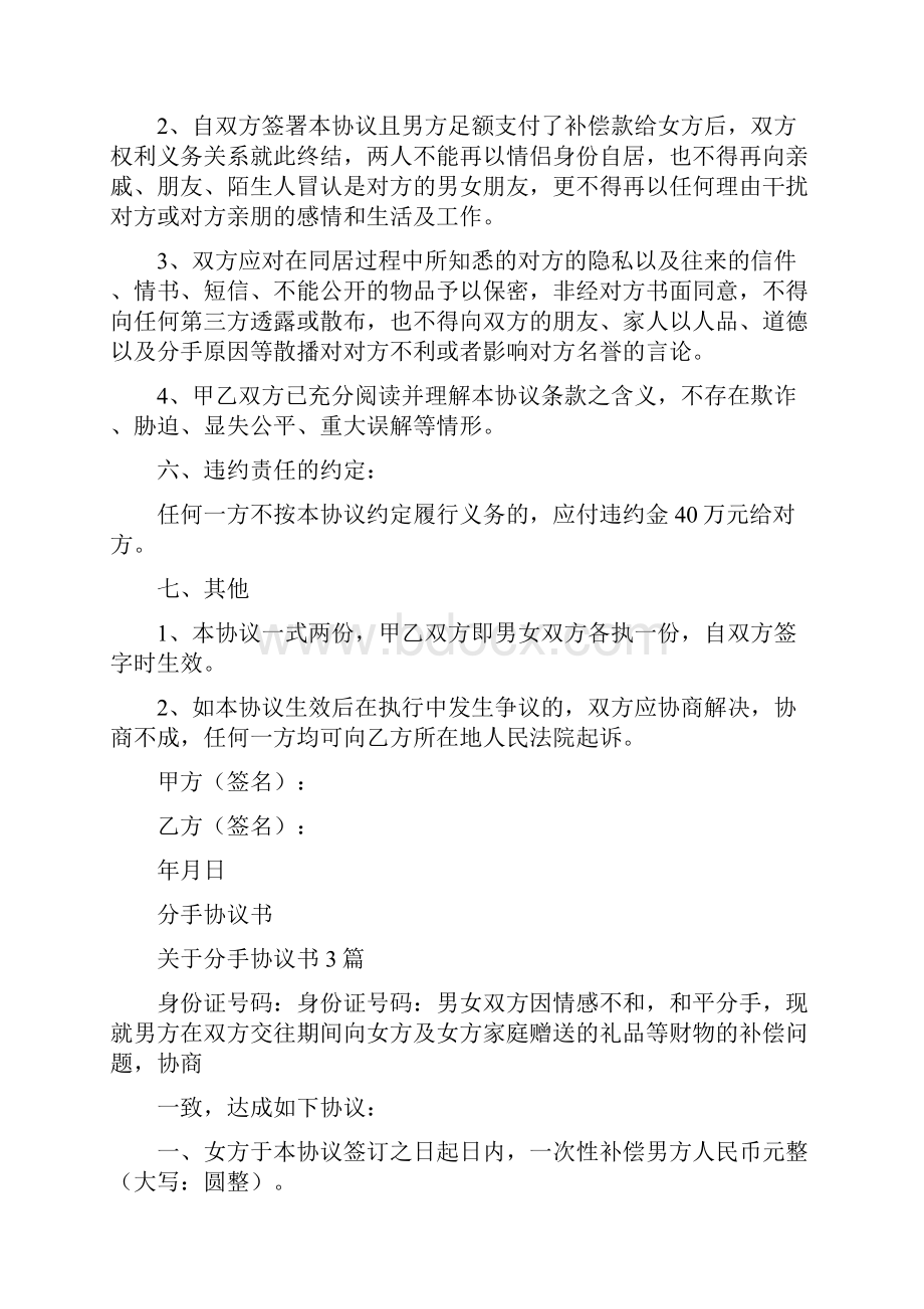 情侣分手协议书完整版.docx_第2页