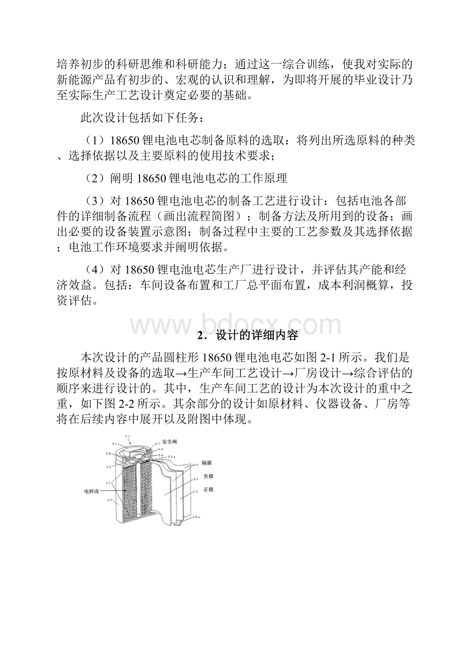 锂离子电池生产工艺全解.docx_第2页