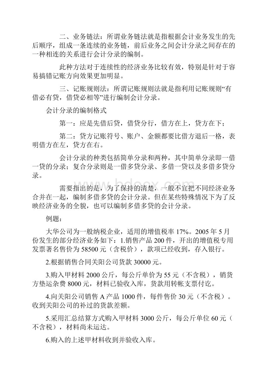 会计分录的编制步骤格式和要求.docx_第2页