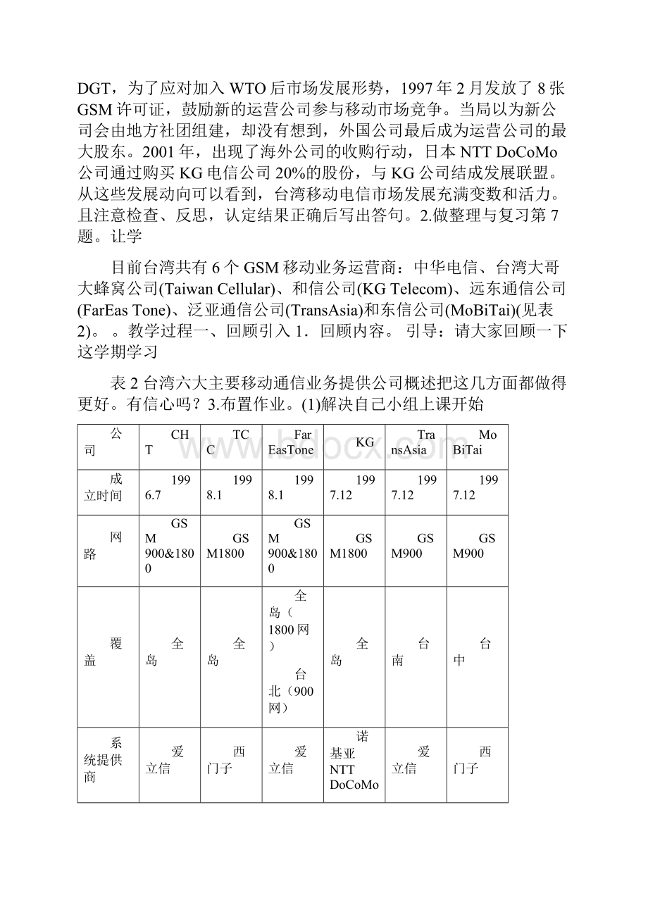 中国台湾移动通信市场发展动态分析doc 9.docx_第3页