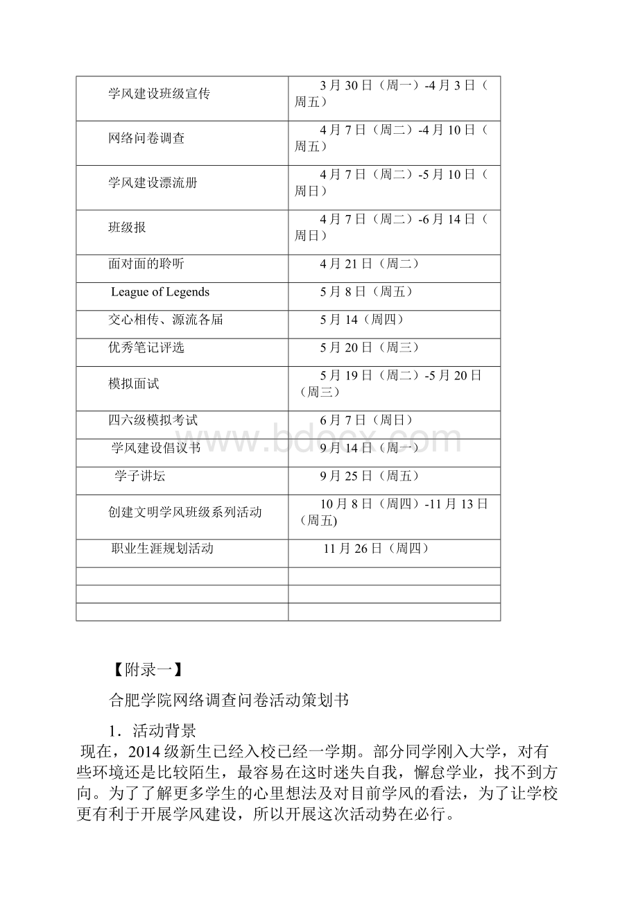 学风建设活动系列活动方案.docx_第2页