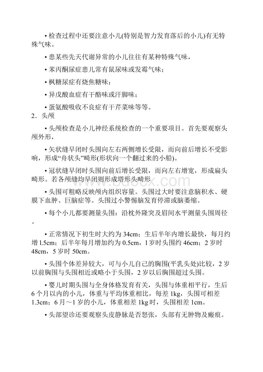 小儿神经系统检查方法.docx_第2页