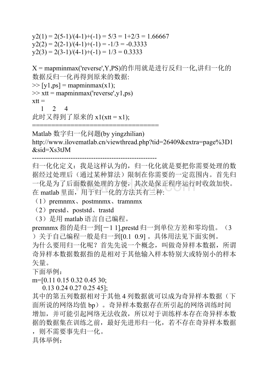 神经网络数据归一化总结.docx_第3页