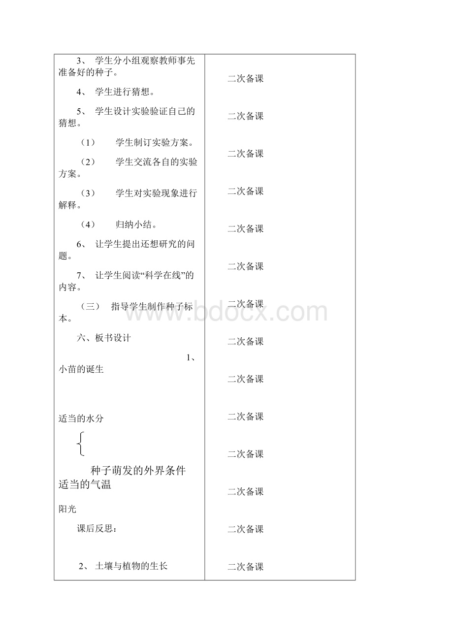 冀教版五年级上册科学全册教案.docx_第2页