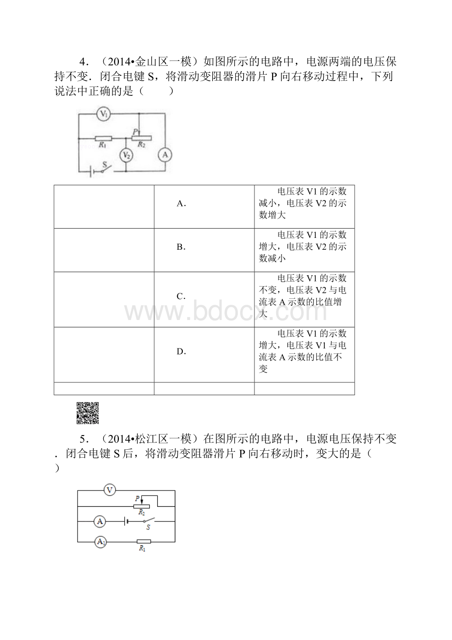 九年级物理一模动态分析专项训练.docx_第3页