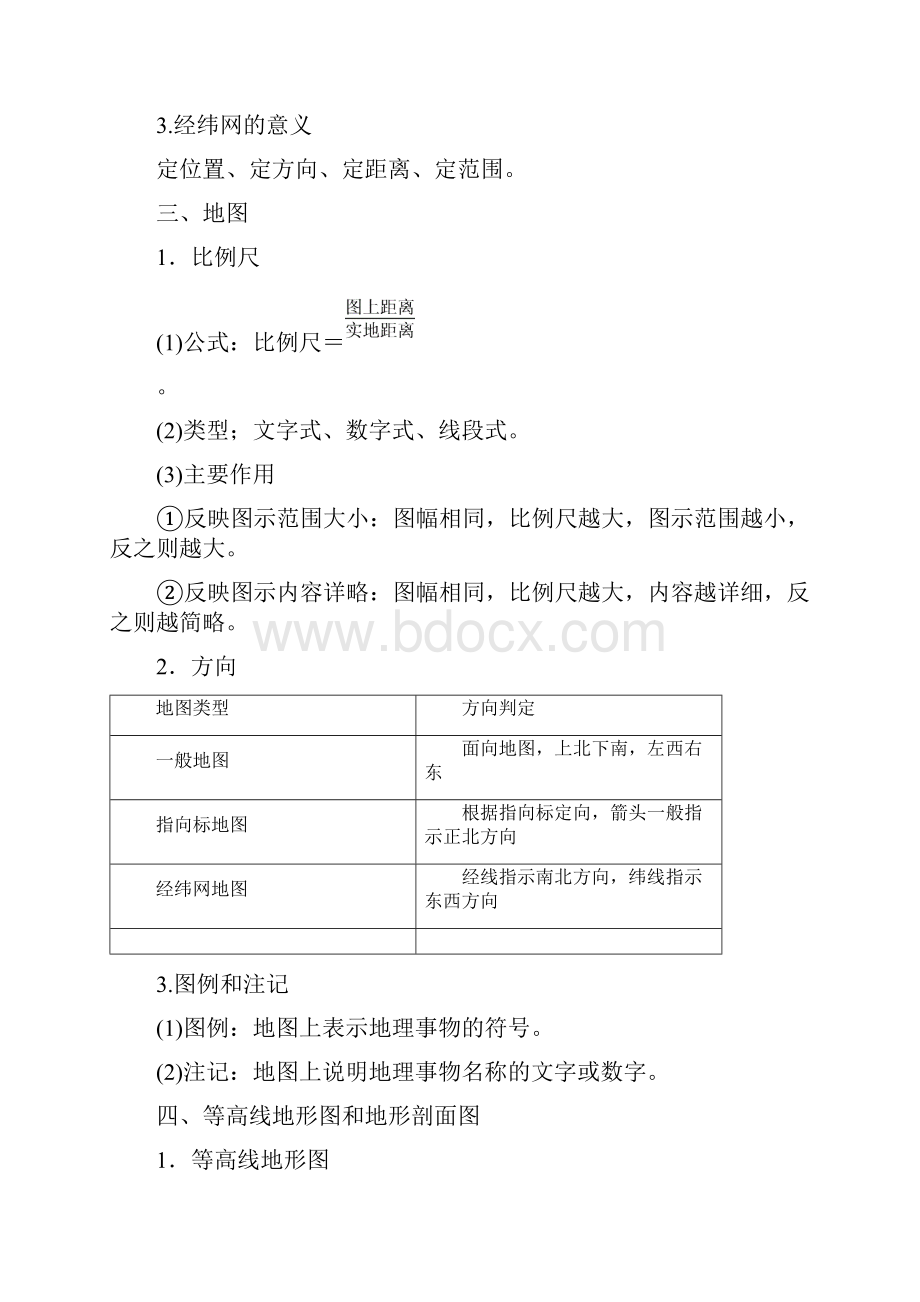 高考必修1第1讲地球和地图.docx_第3页