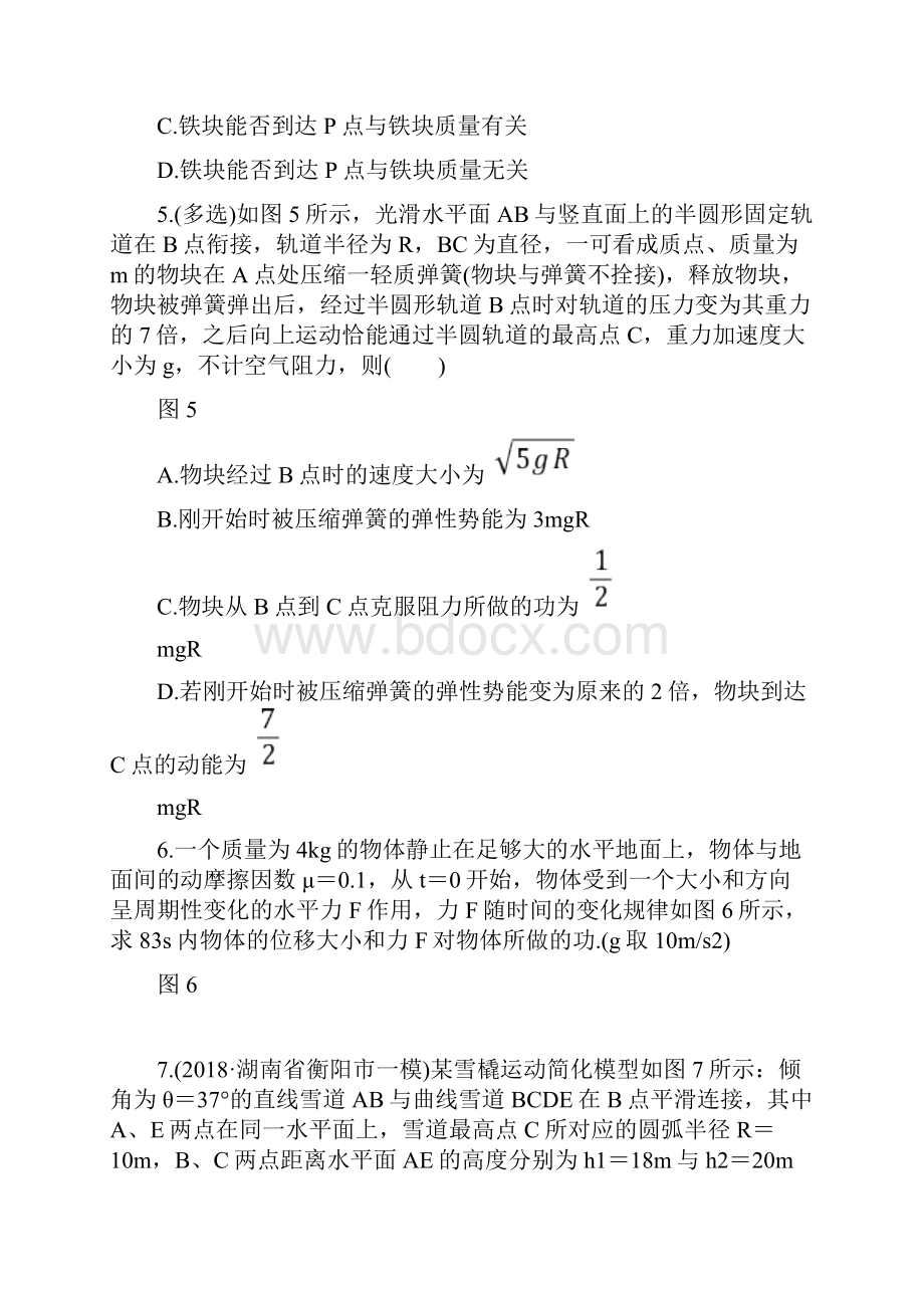 高考物理一轮复习练习第五章动能定理解决多过程问题.docx_第3页