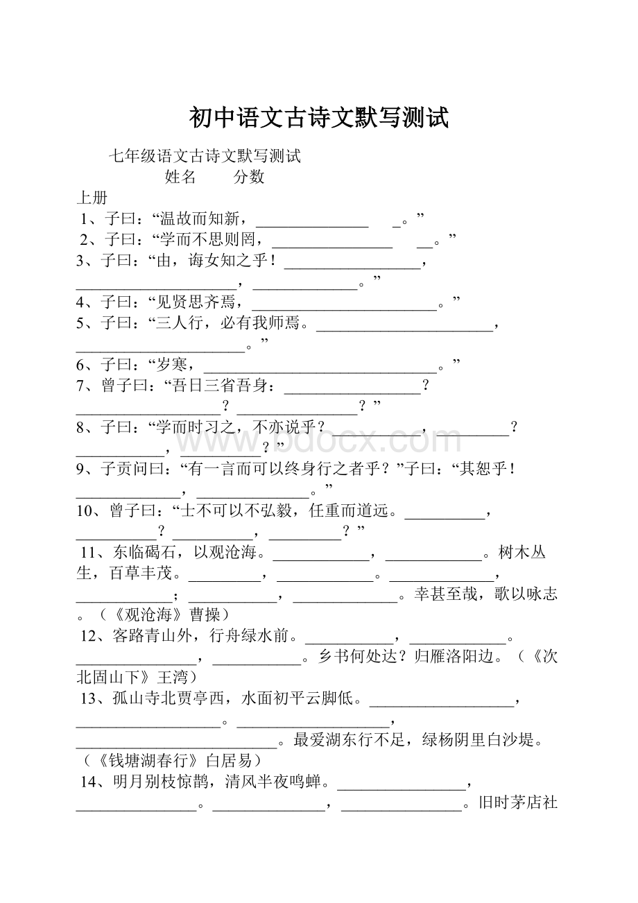 初中语文古诗文默写测试.docx_第1页