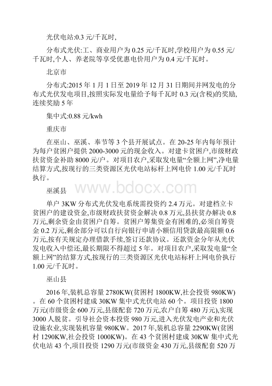 全国各省市分布式光伏电价补贴详表.docx_第2页