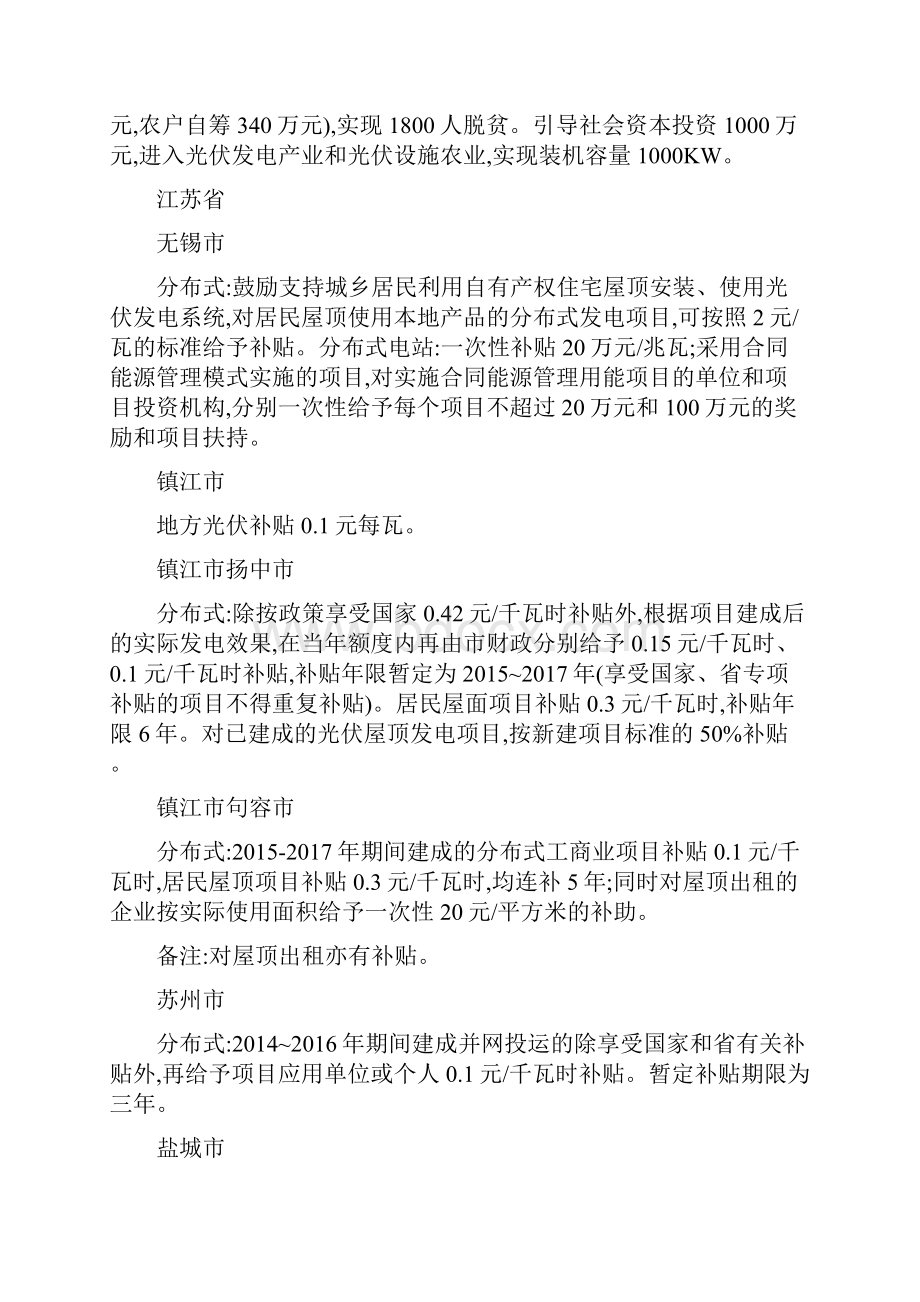 全国各省市分布式光伏电价补贴详表.docx_第3页