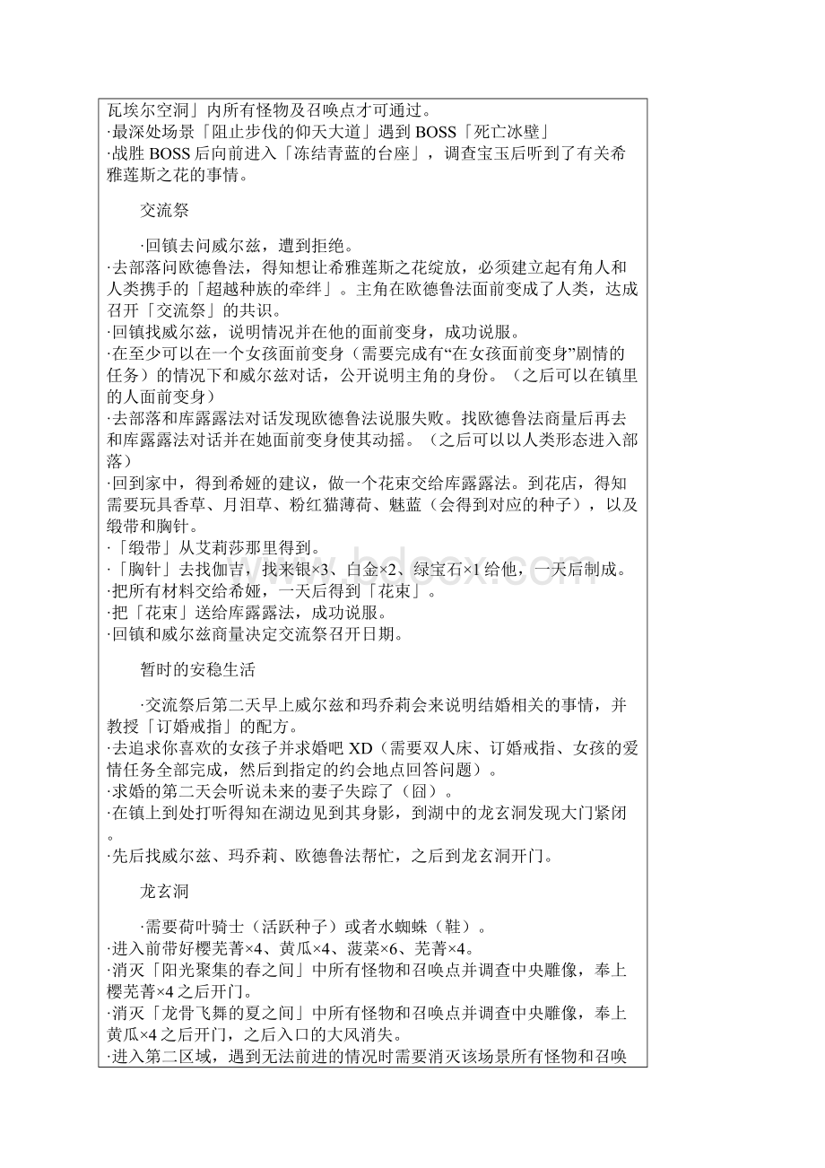 符文工房3全攻略全资料.docx_第3页