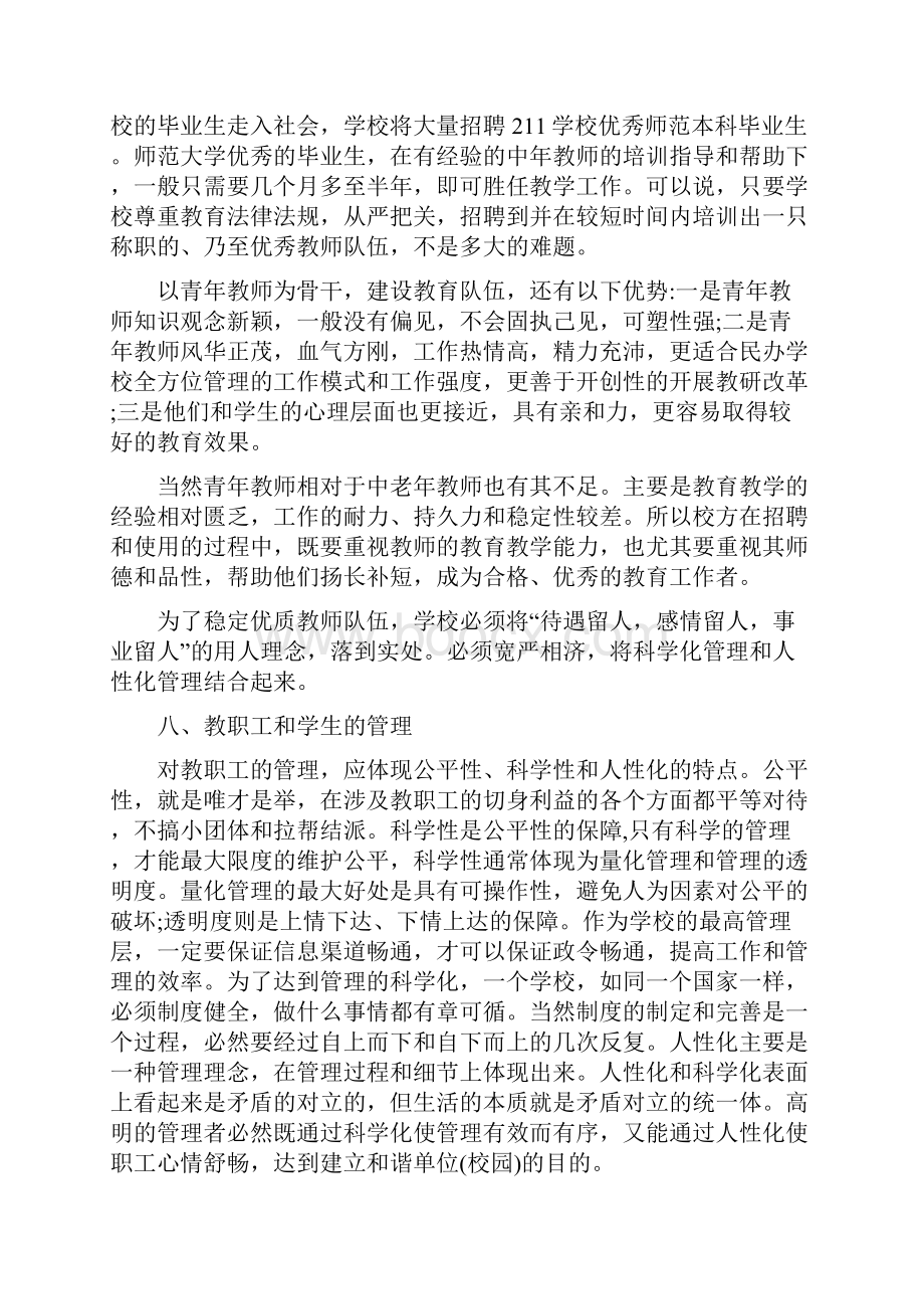 培训学校办学可行性报告.docx_第3页