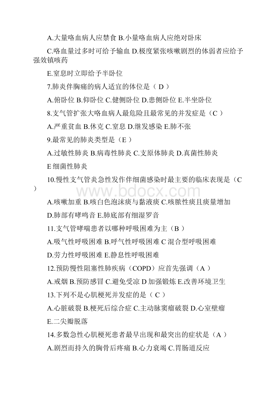 内科护理考试试题及答案.docx_第2页