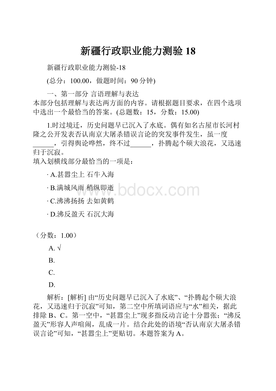 新疆行政职业能力测验18.docx