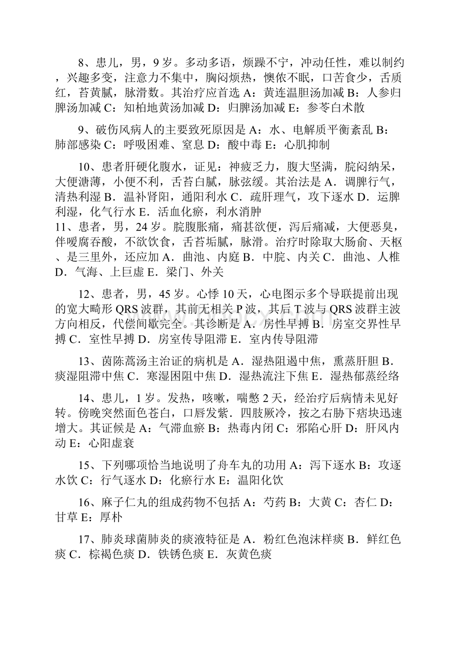 湖北省中西医结合助理医师理论药物的不良反应试题.docx_第2页