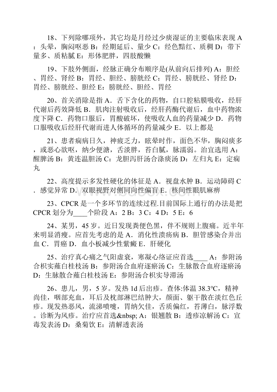 湖北省中西医结合助理医师理论药物的不良反应试题.docx_第3页