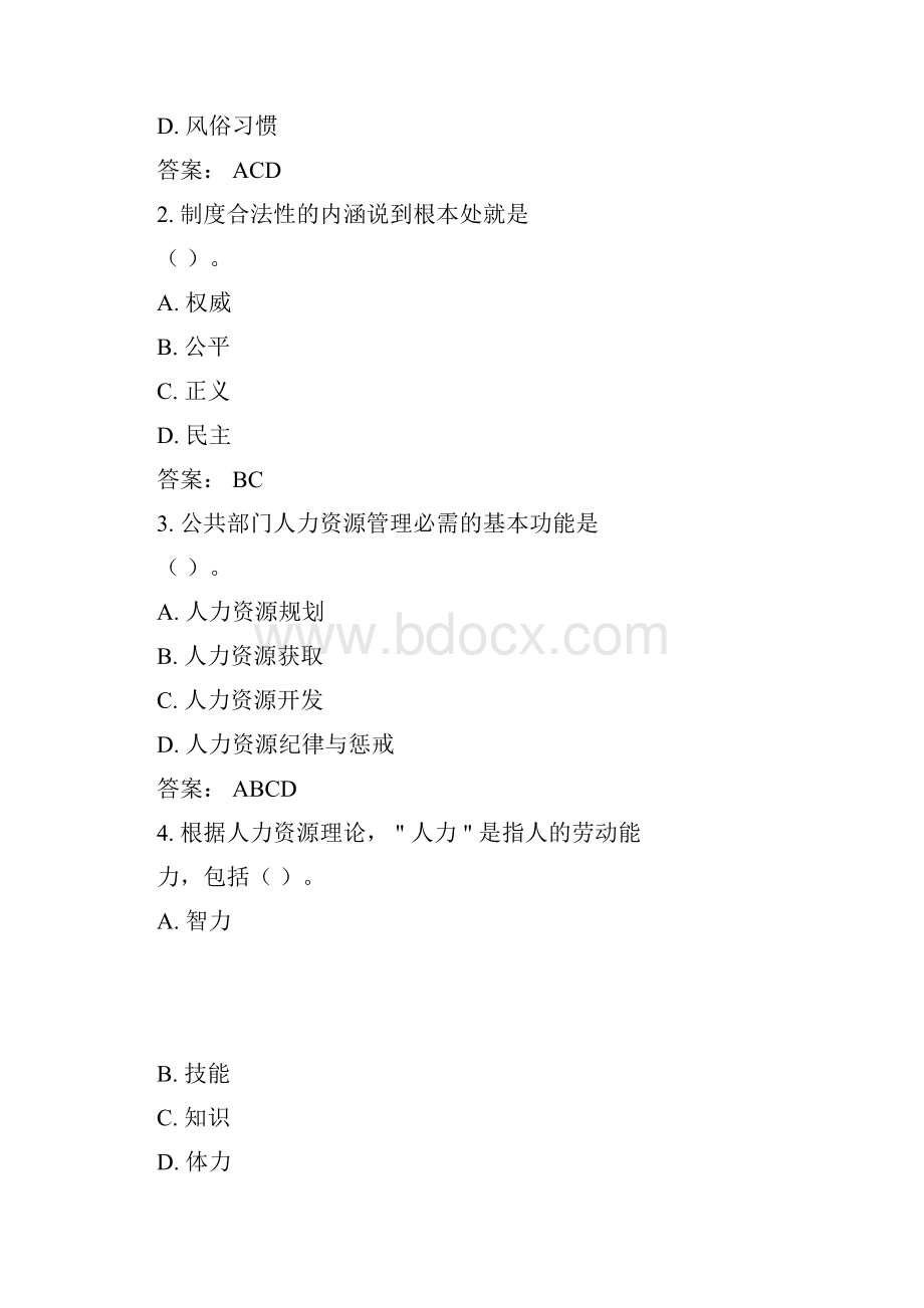 公共部门人力资源管理期末答案.docx_第2页