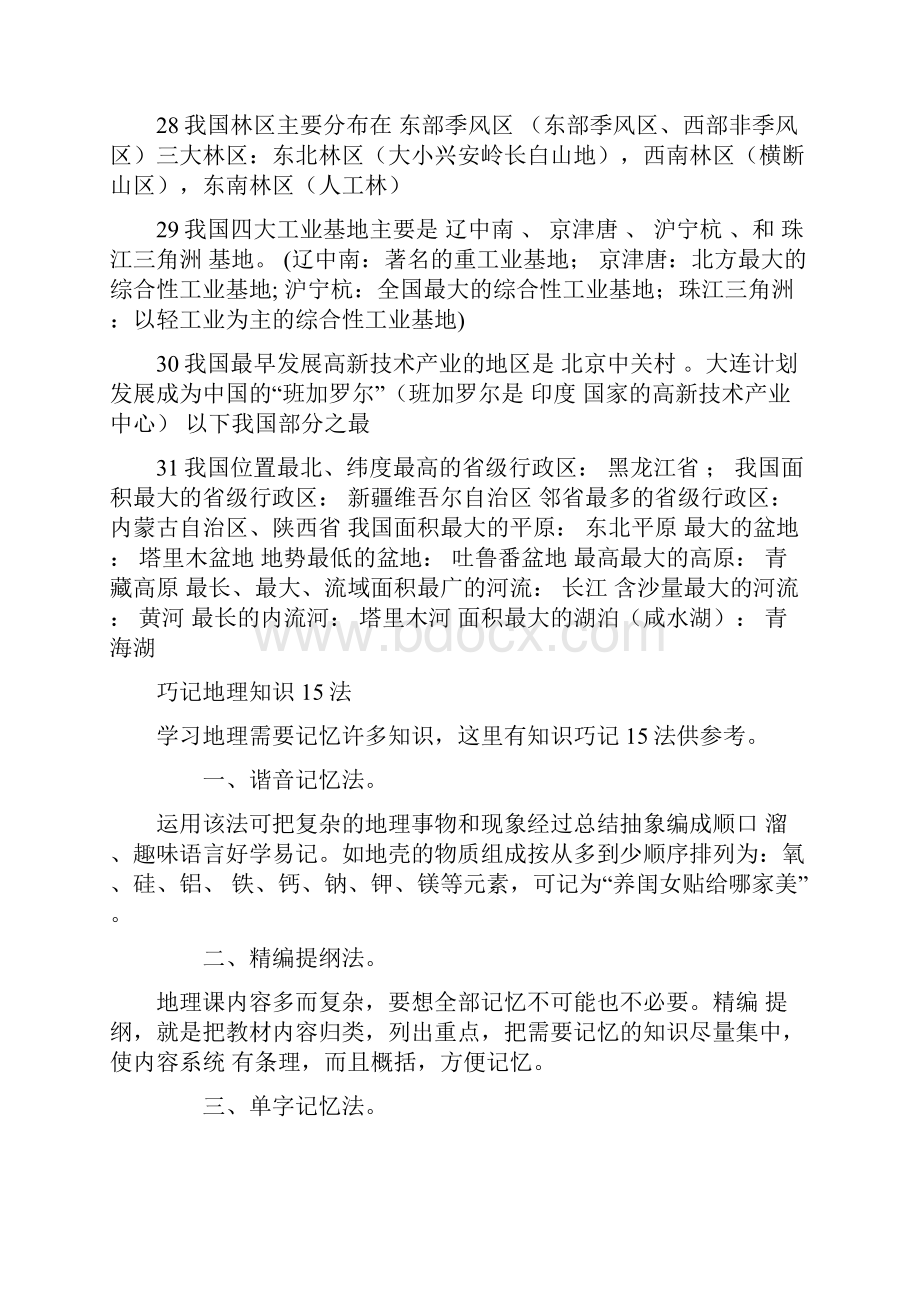 中考地理必考知识点汇总大全复习必备.docx_第3页