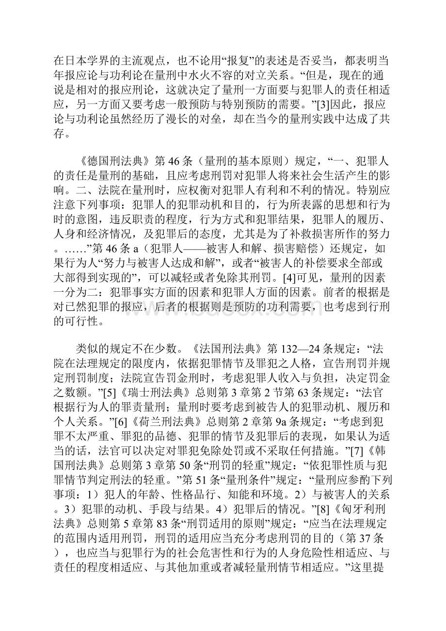 关于量刑根据的反思.docx_第2页