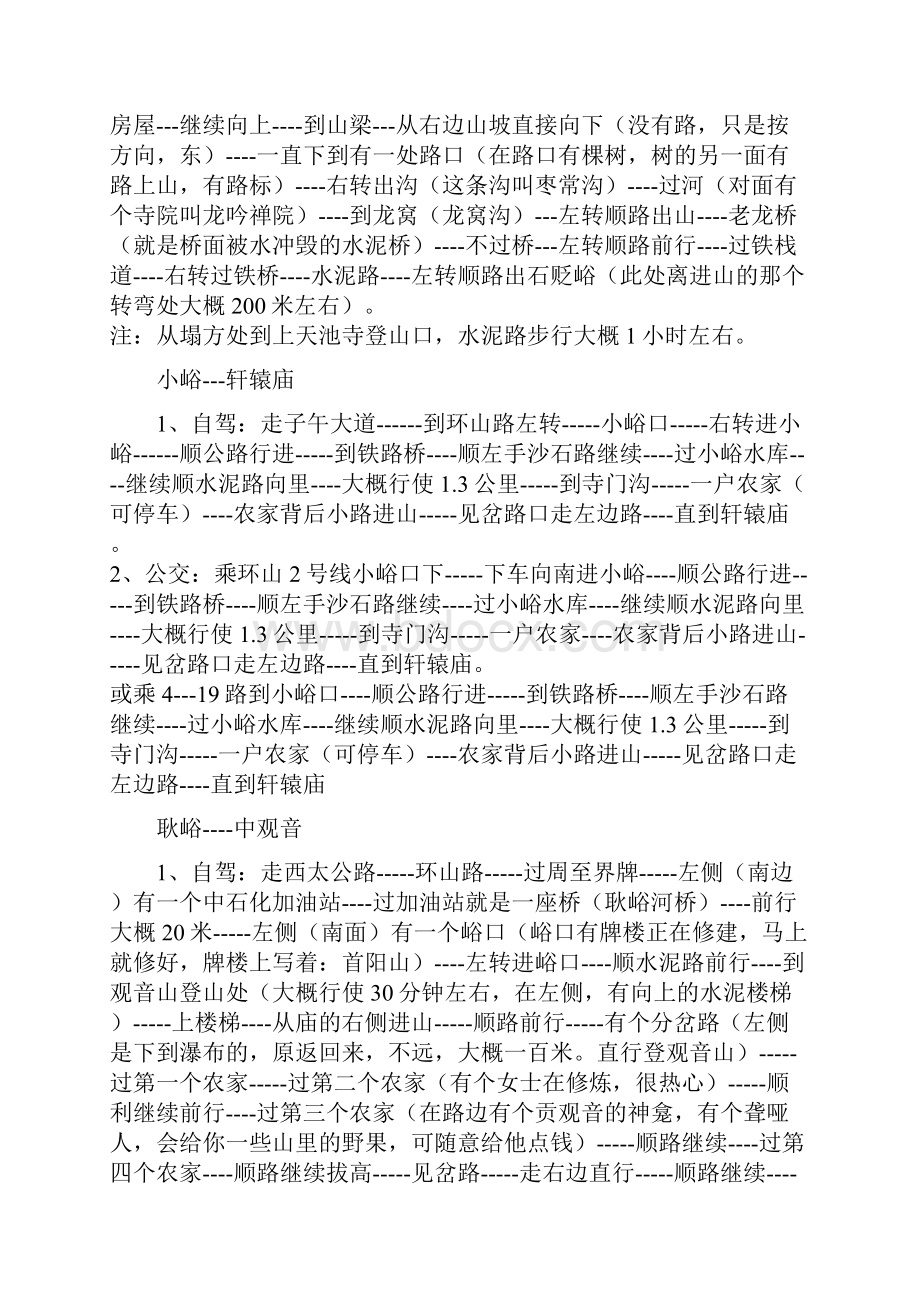 西安周边爬山自驾线路文件.docx_第2页