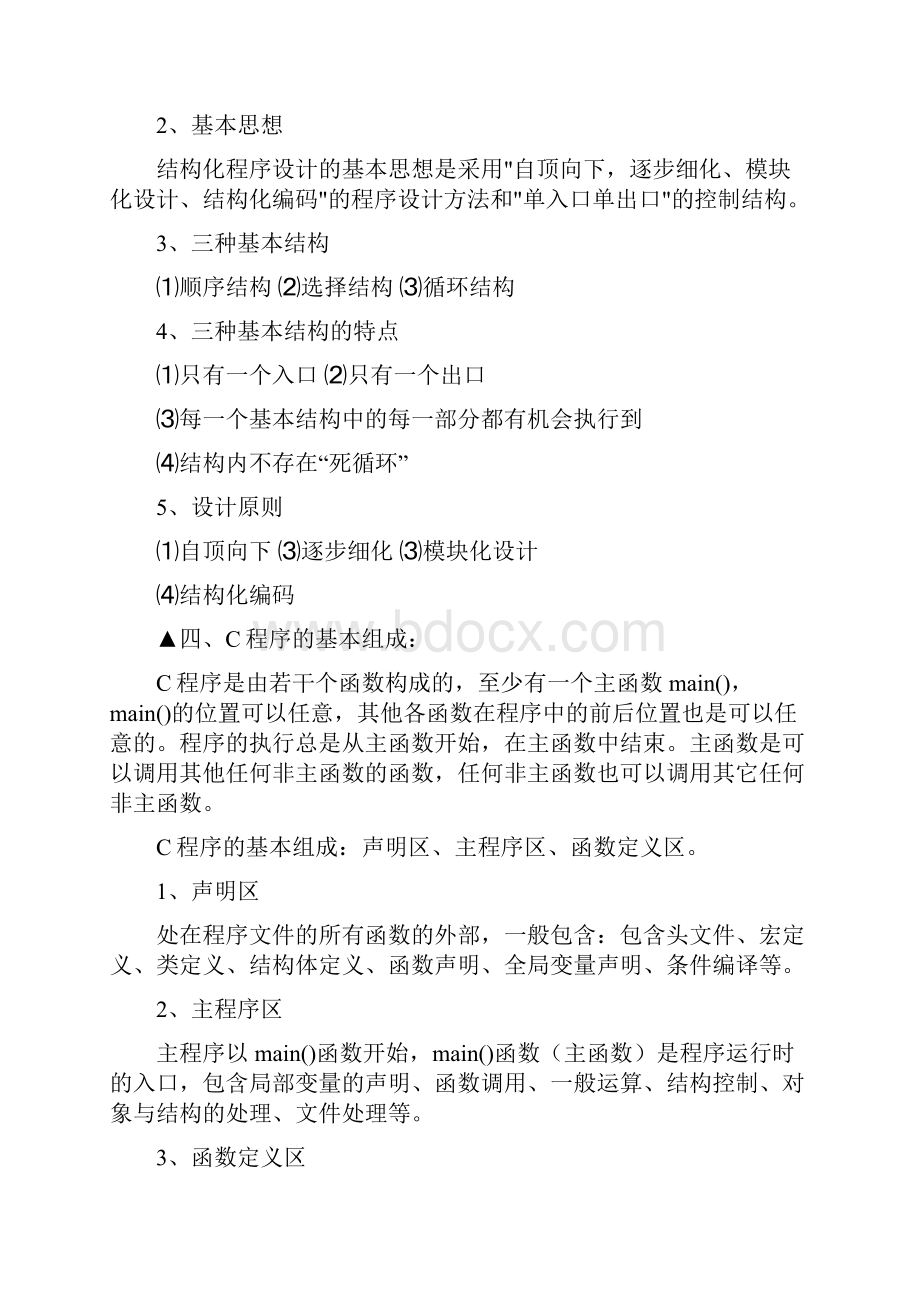 C语言复习提纲.docx_第2页