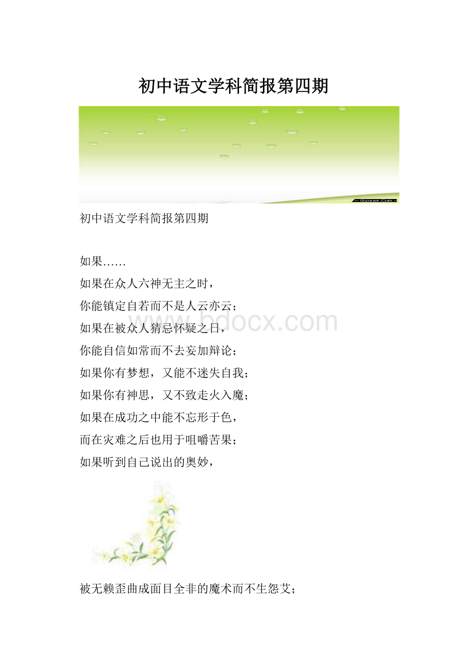 初中语文学科简报第四期.docx_第1页