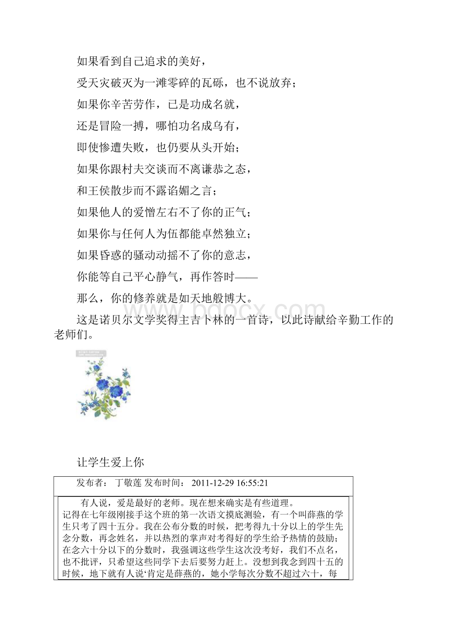 初中语文学科简报第四期.docx_第2页