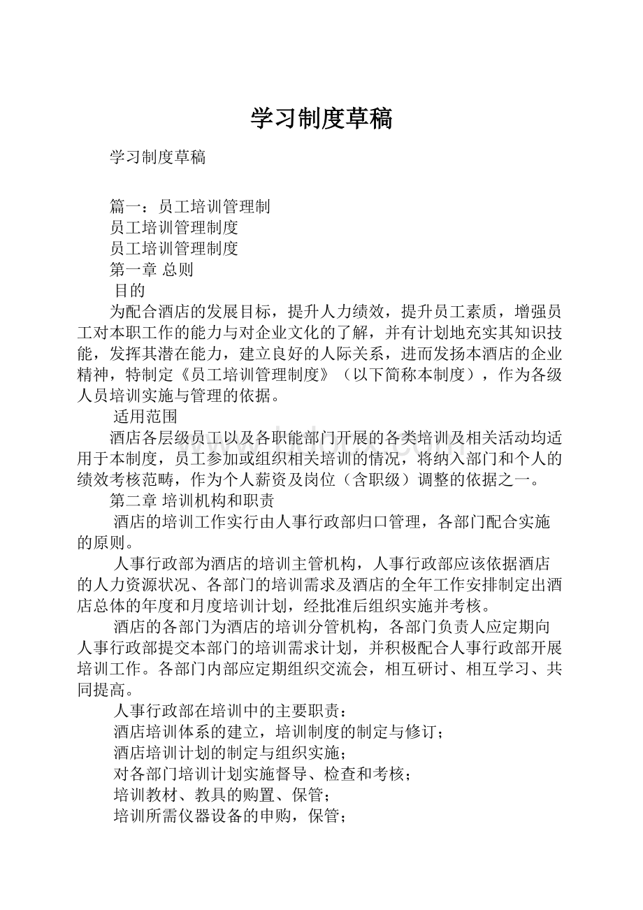 学习制度草稿.docx_第1页