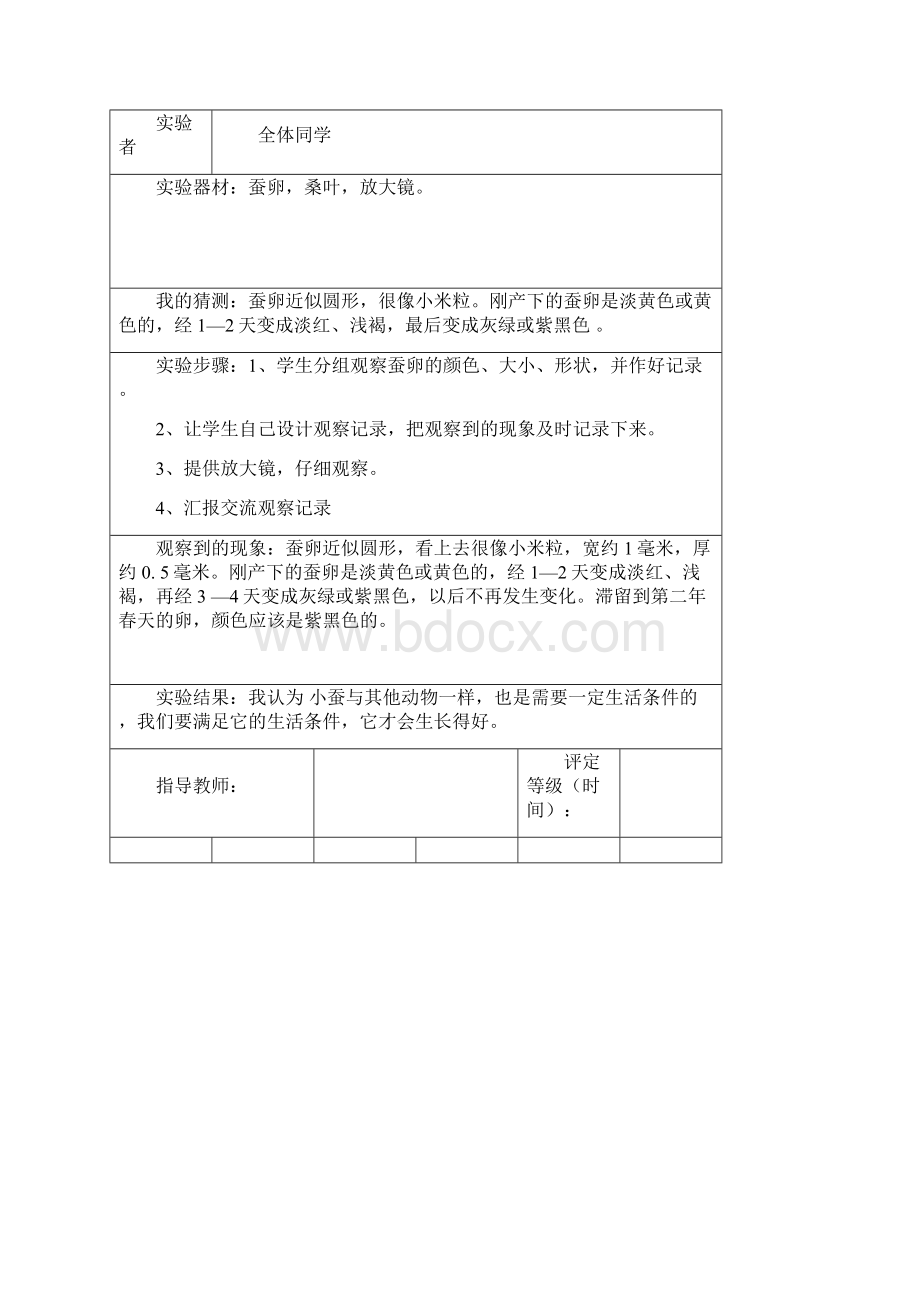 最新教科版科学三年级下册实验报告单已填写精品文档.docx_第2页