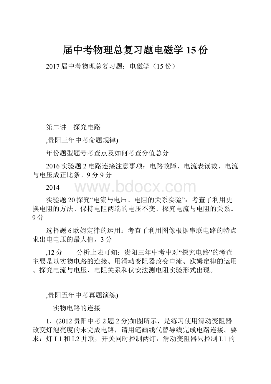 届中考物理总复习题电磁学15份.docx