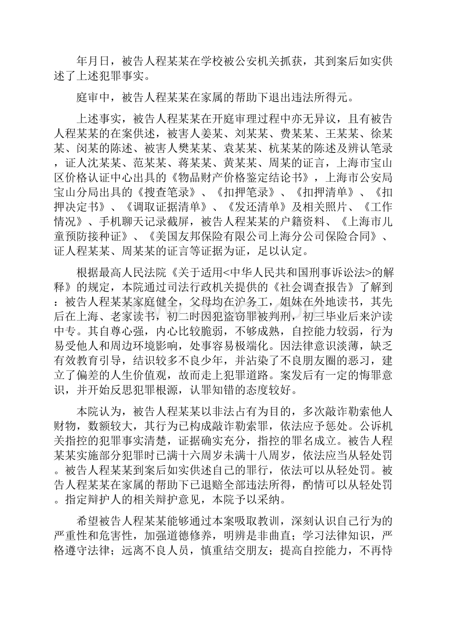 案例一敲诈勒索罪.docx_第2页