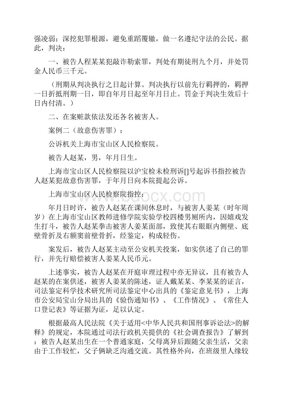 案例一敲诈勒索罪.docx_第3页