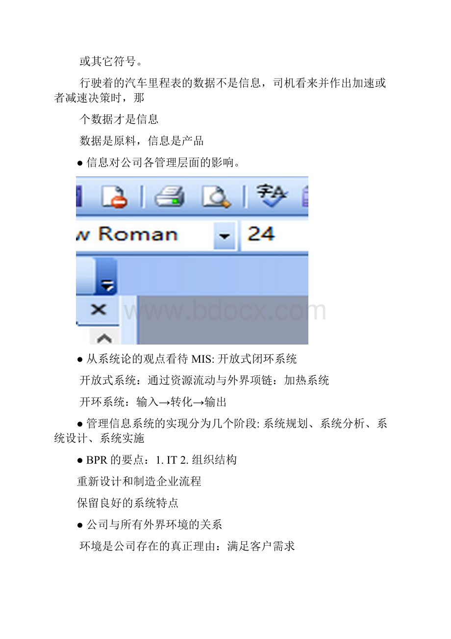 管理信息系统知识归纳.docx_第2页