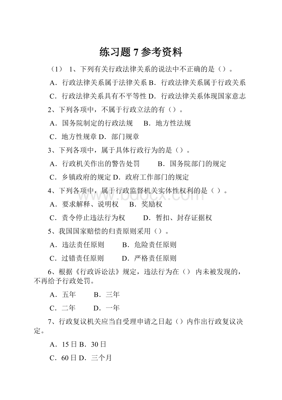 练习题7参考资料.docx_第1页