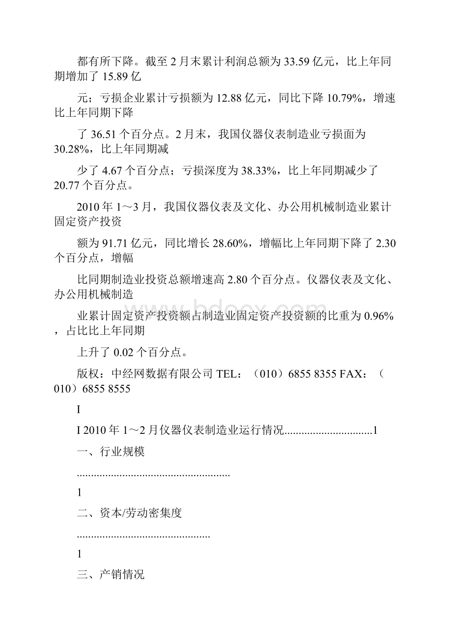 仪器仪表行业仪器仪表行业分析报告.docx_第2页