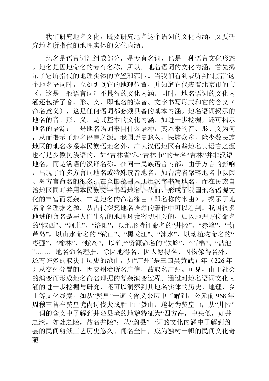 加强地名文化遗产研究与保护势在必行.docx_第3页