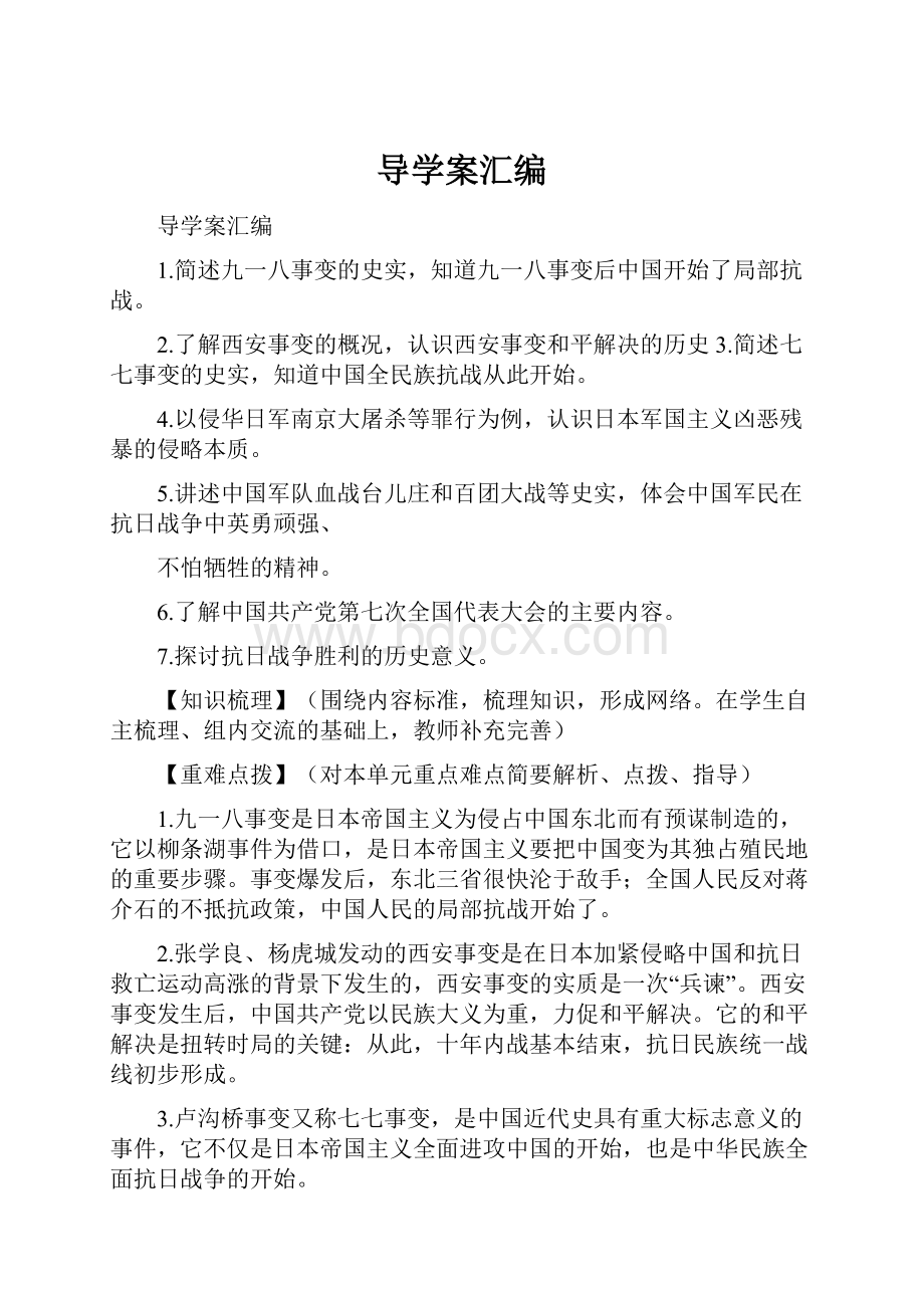 导学案汇编.docx_第1页