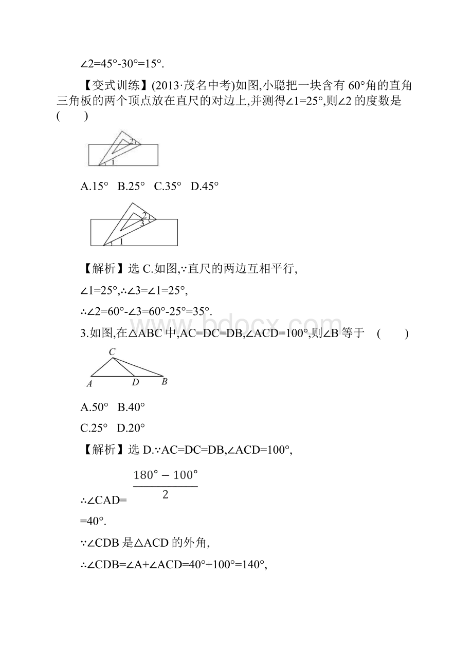 学年度最新青岛版八年级上册数学第5章《几何证明初步》检测题解析版docx.docx_第2页