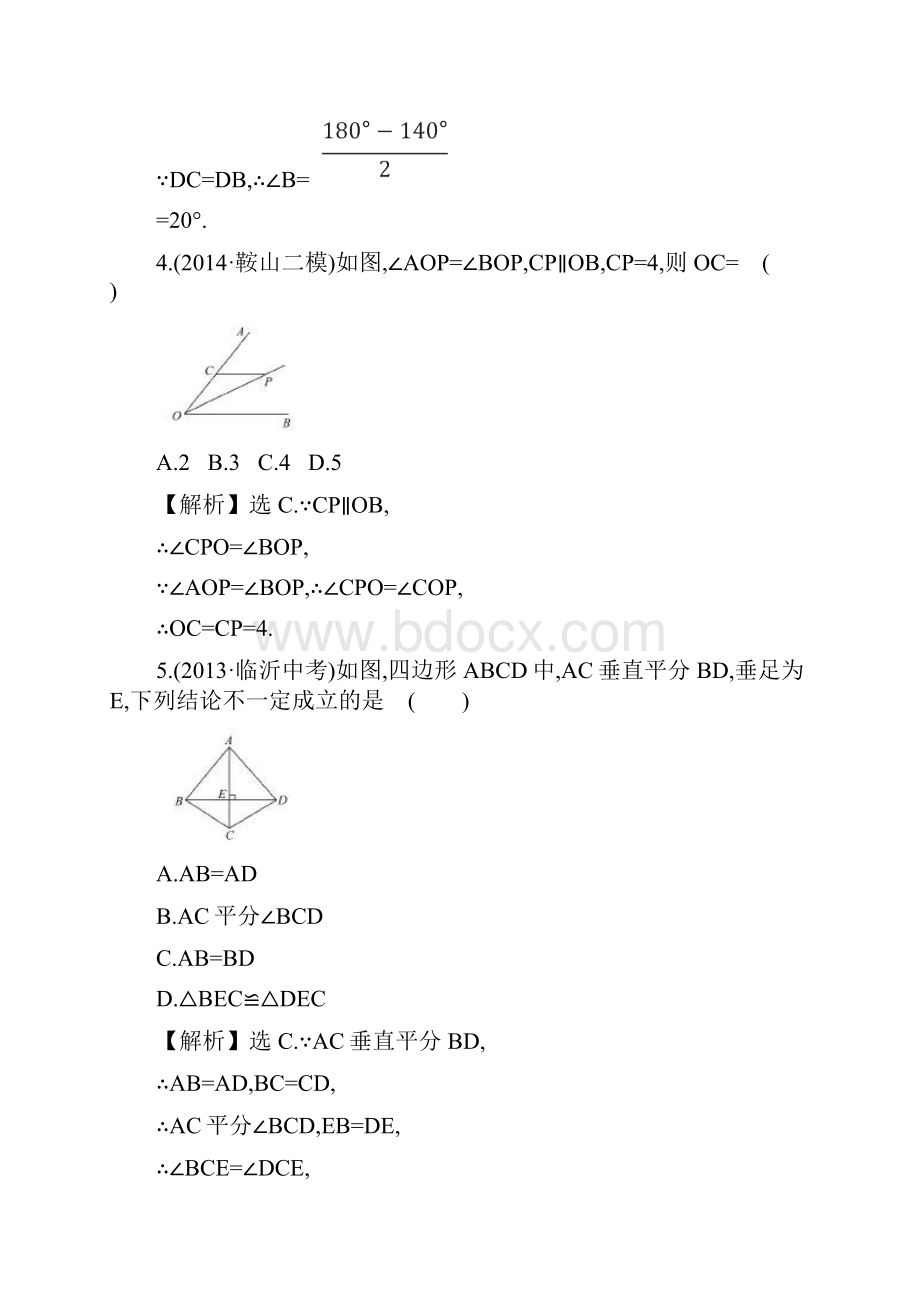 学年度最新青岛版八年级上册数学第5章《几何证明初步》检测题解析版docx.docx_第3页