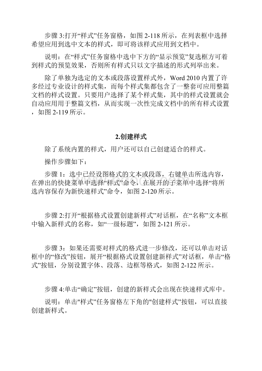 Word长文档的编辑与处理知识点.docx_第2页