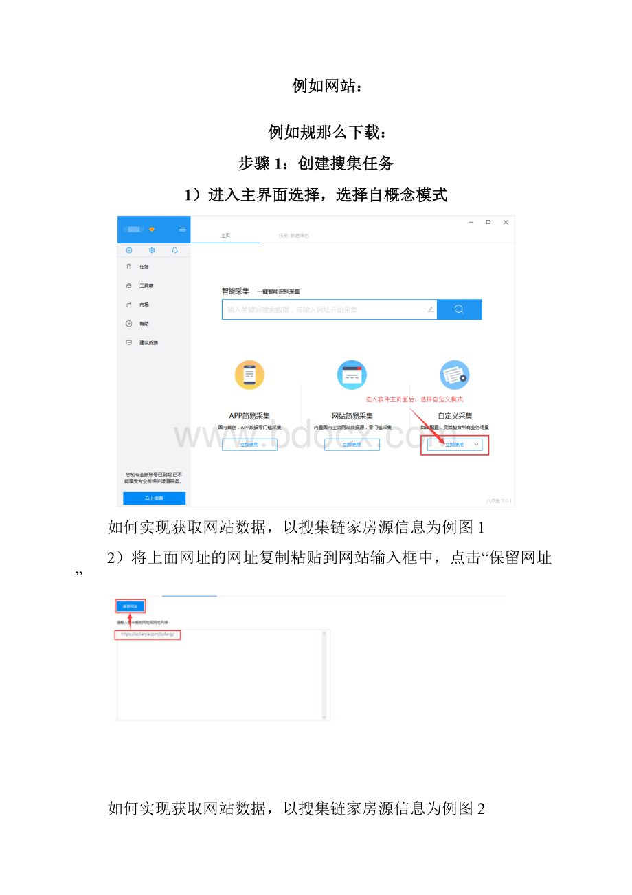 如何搜集获取网站数据.docx_第2页