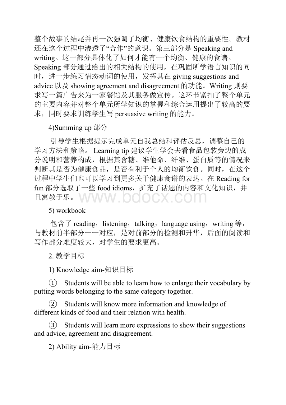 人教版高中英语必修三 Unit2 单元总览正式版教学文案.docx_第3页