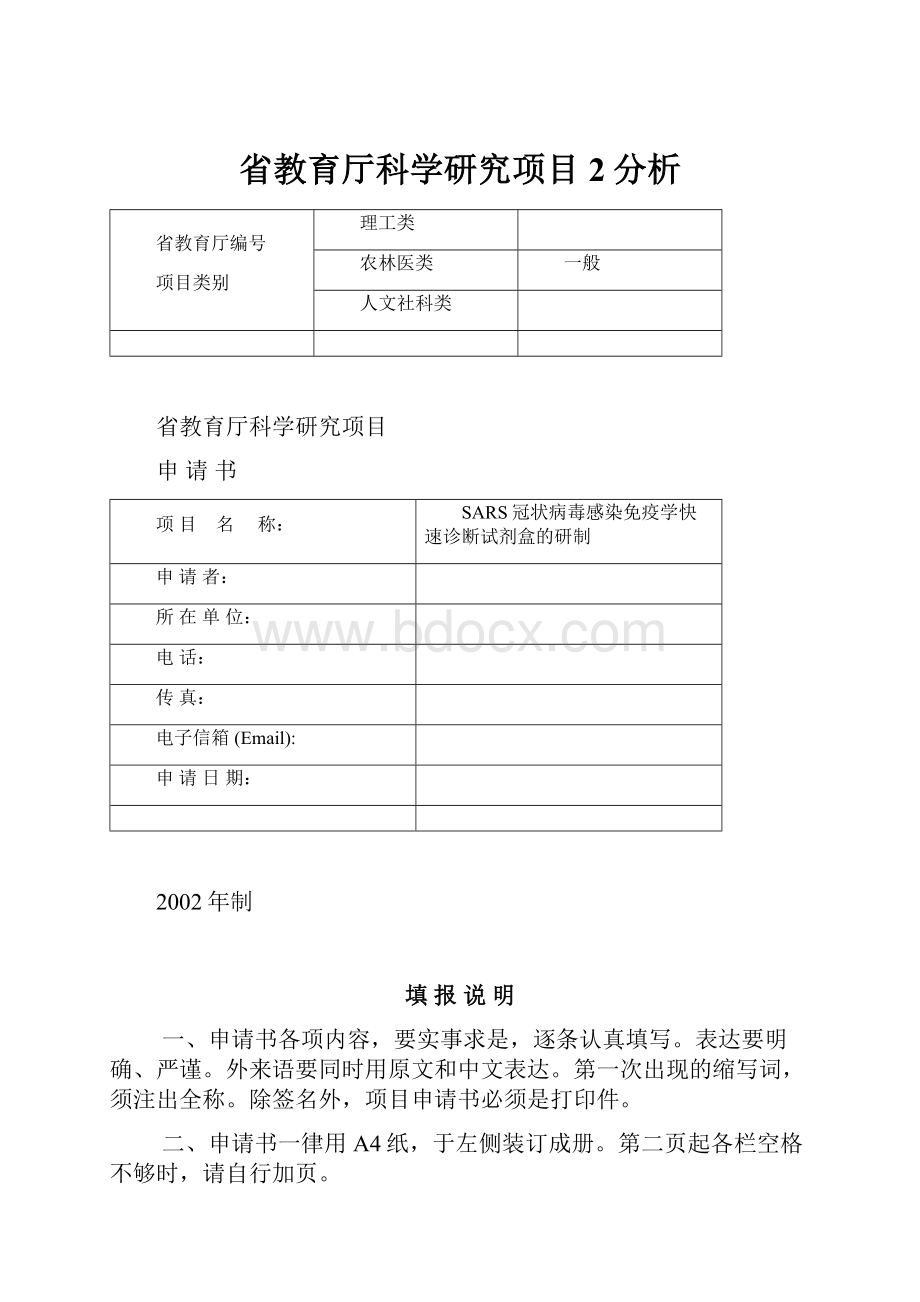 省教育厅科学研究项目2分析.docx_第1页