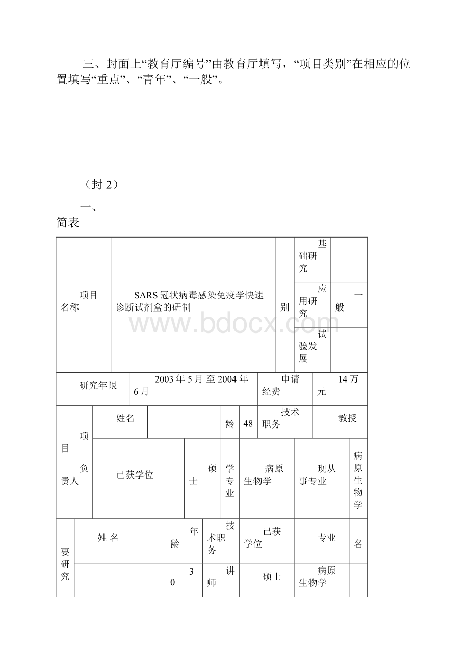 省教育厅科学研究项目2分析.docx_第2页