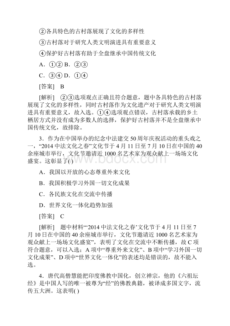 人教版高中政治必修三练习第2单元综合测试题Word版含答案解析.docx_第2页