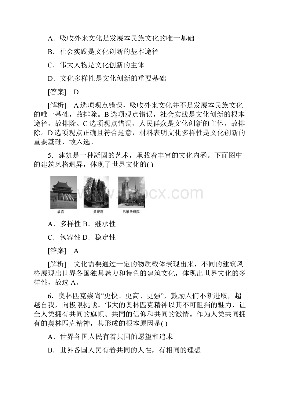 人教版高中政治必修三练习第2单元综合测试题Word版含答案解析.docx_第3页