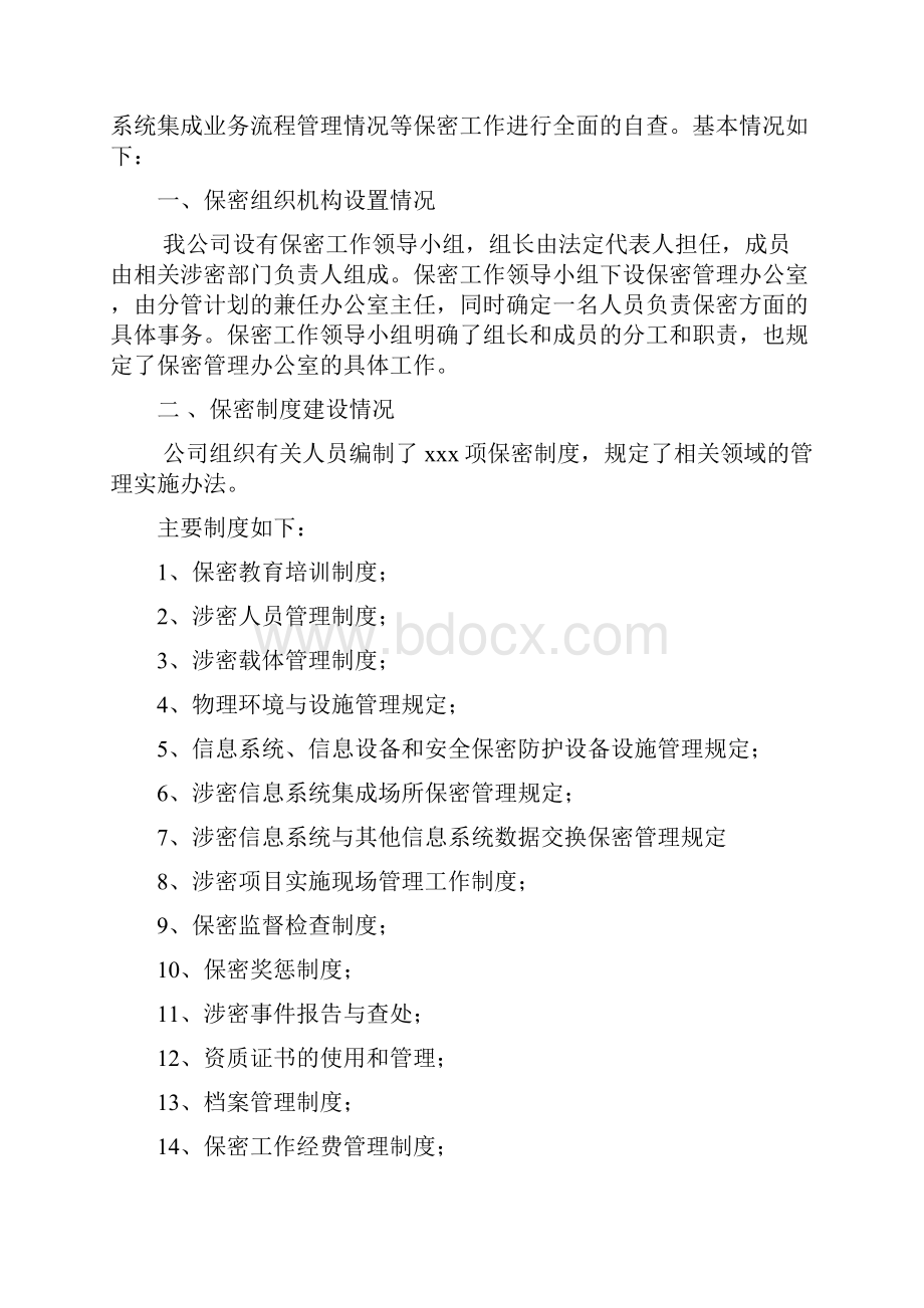 保密管理情况分析报告.docx_第3页