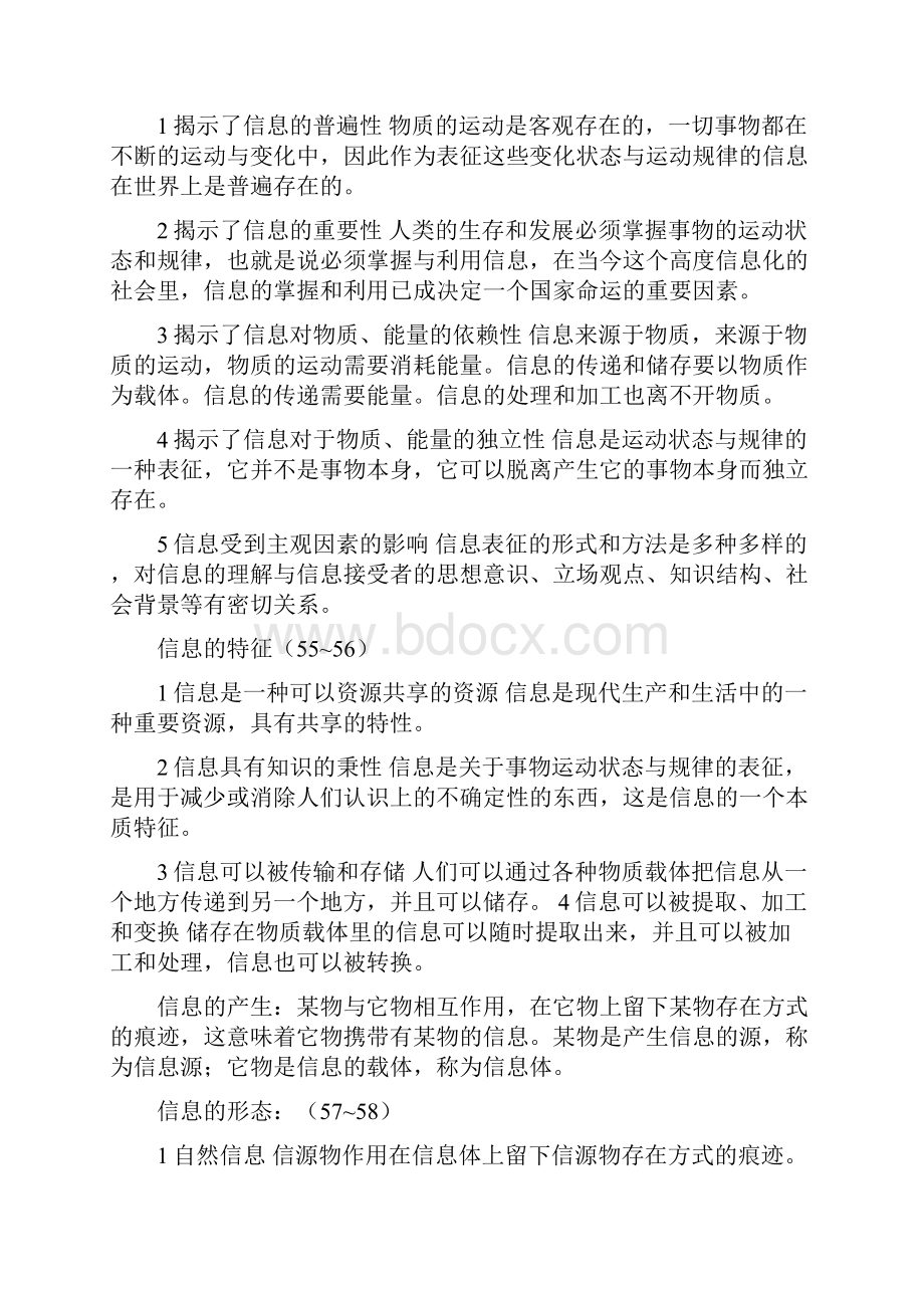 教育传播学知识点总结.docx_第3页