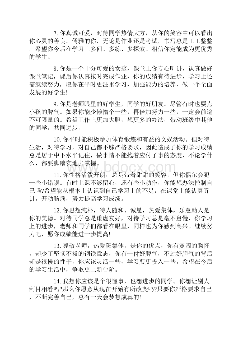 老师评价学生的评语.docx_第2页