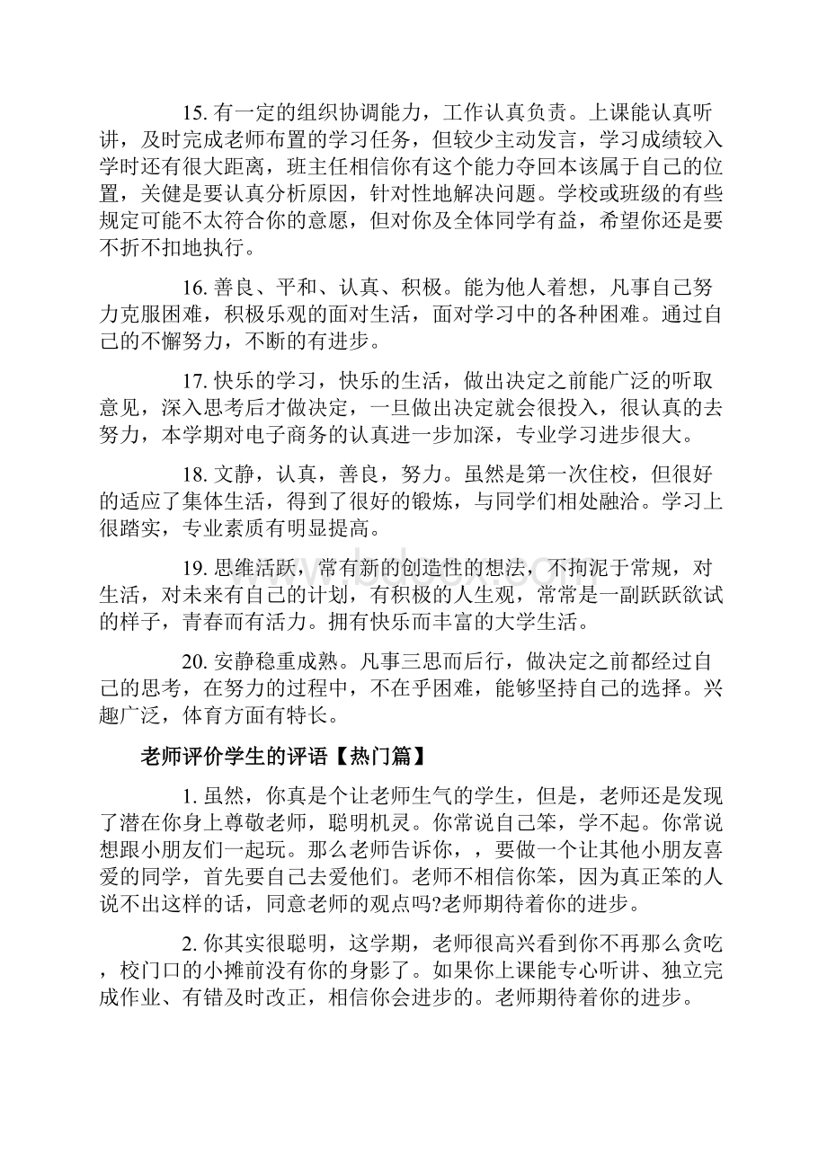 老师评价学生的评语.docx_第3页